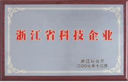 浙江省科技企業(yè)