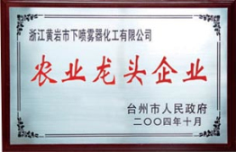農(nóng)業(yè)龍頭企業(yè)