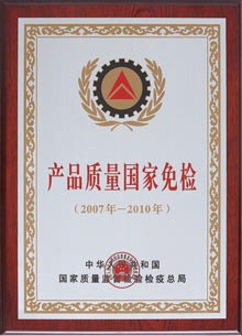 產(chǎn)品質(zhì)量國家免檢