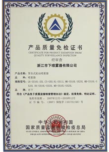 產(chǎn)品質(zhì)量免檢證書
