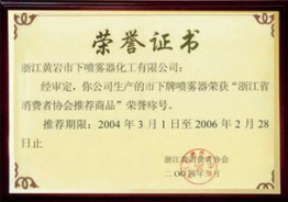 浙江省消費者協(xié)會推薦產(chǎn)品