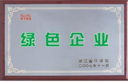 綠色企業(yè)