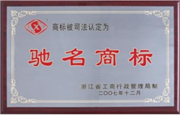 馳名商標(biāo)