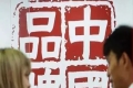 黃巖全力助推品牌崛起