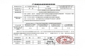 2024炭足跡核查報告